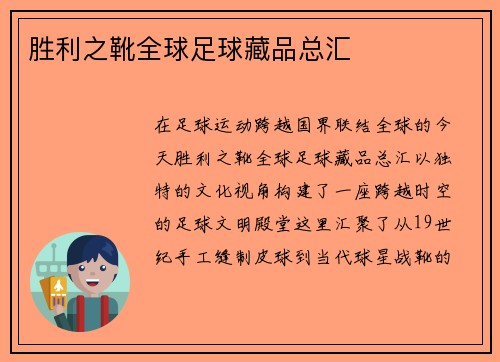 胜利之靴全球足球藏品总汇