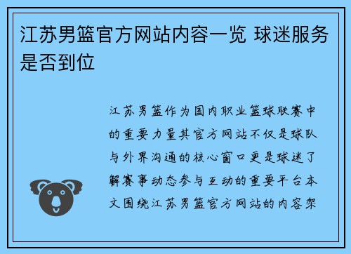 江苏男篮官方网站内容一览 球迷服务是否到位