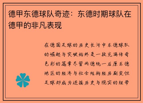 德甲东德球队奇迹：东德时期球队在德甲的非凡表现