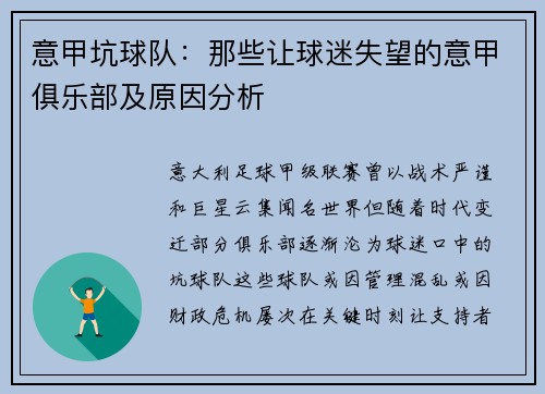 意甲坑球队：那些让球迷失望的意甲俱乐部及原因分析
