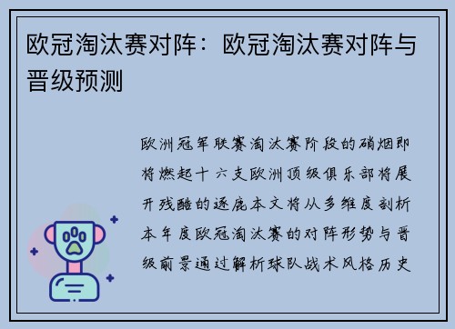 欧冠淘汰赛对阵：欧冠淘汰赛对阵与晋级预测